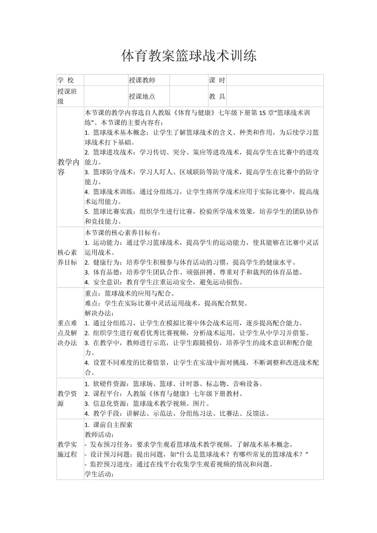 如何通过反馈分析提升篮球战术意识_0